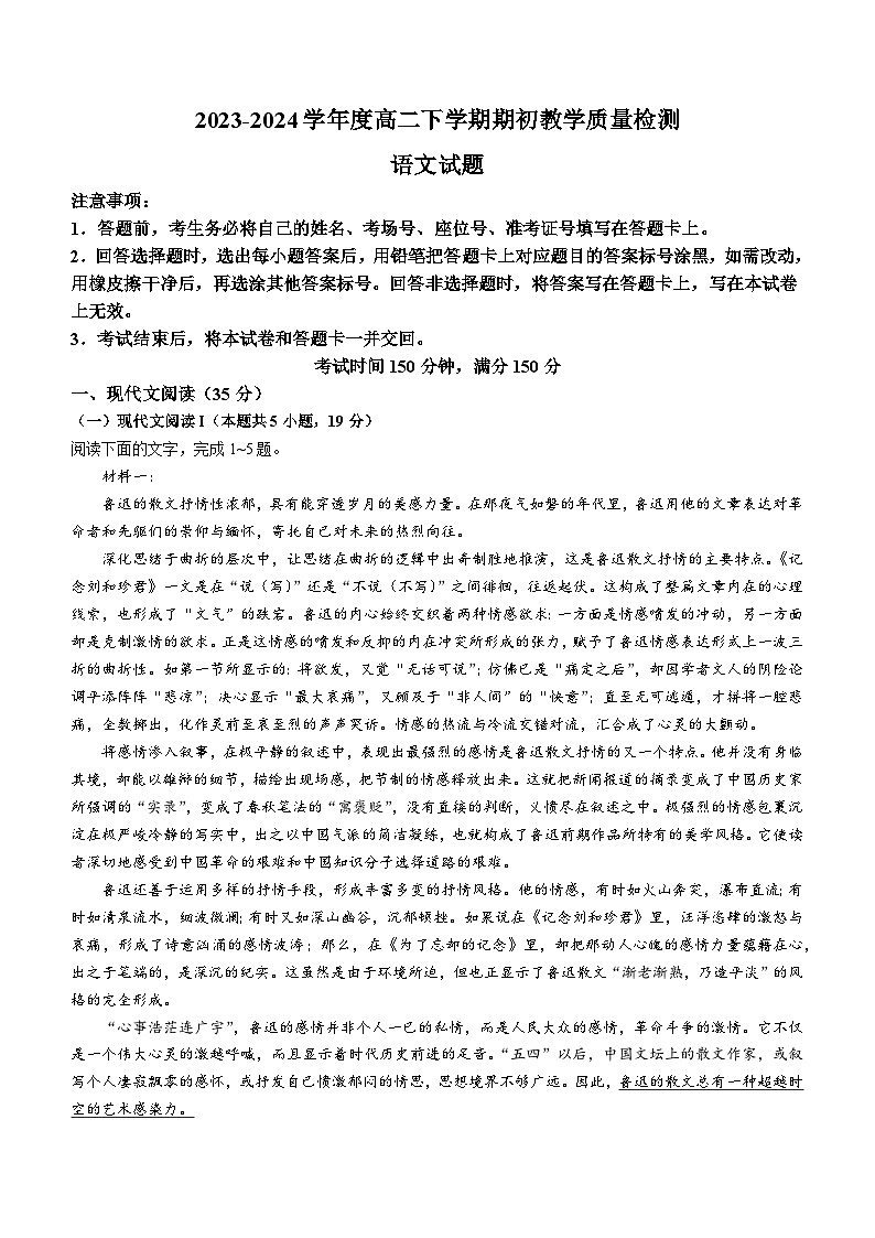 2024朝阳高二下学期开学考试语文含解析第1页