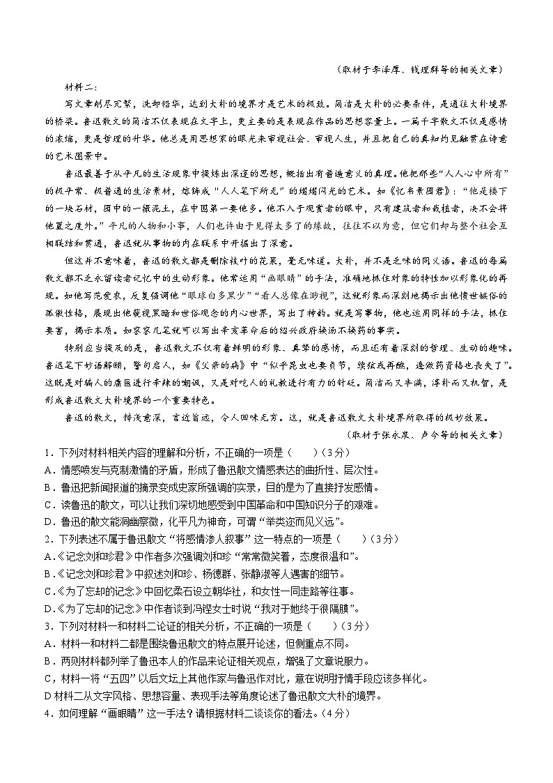 2024朝阳高二下学期开学考试语文含解析第2页