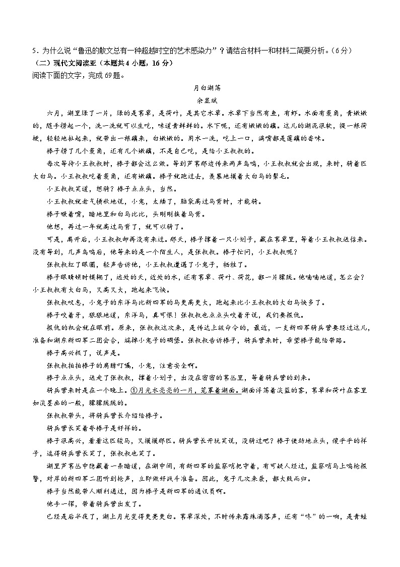 2024朝阳高二下学期开学考试语文含解析第3页