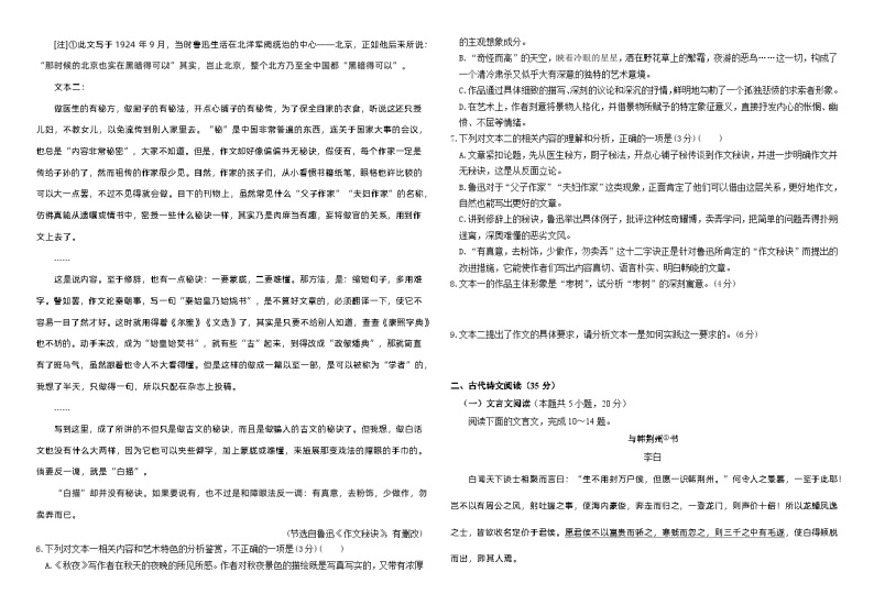 2024省双鸭山一中高一下学期开学考试语文含答案03