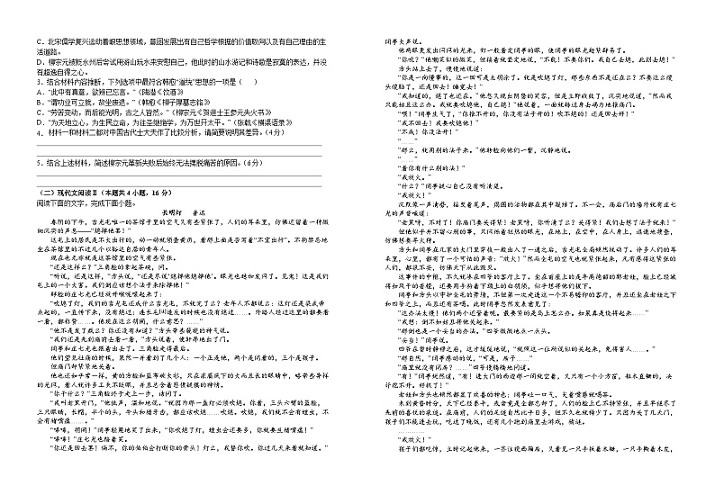 2024宜春宜丰中学高一下学期开学考试语文（创新部）含答案第2页