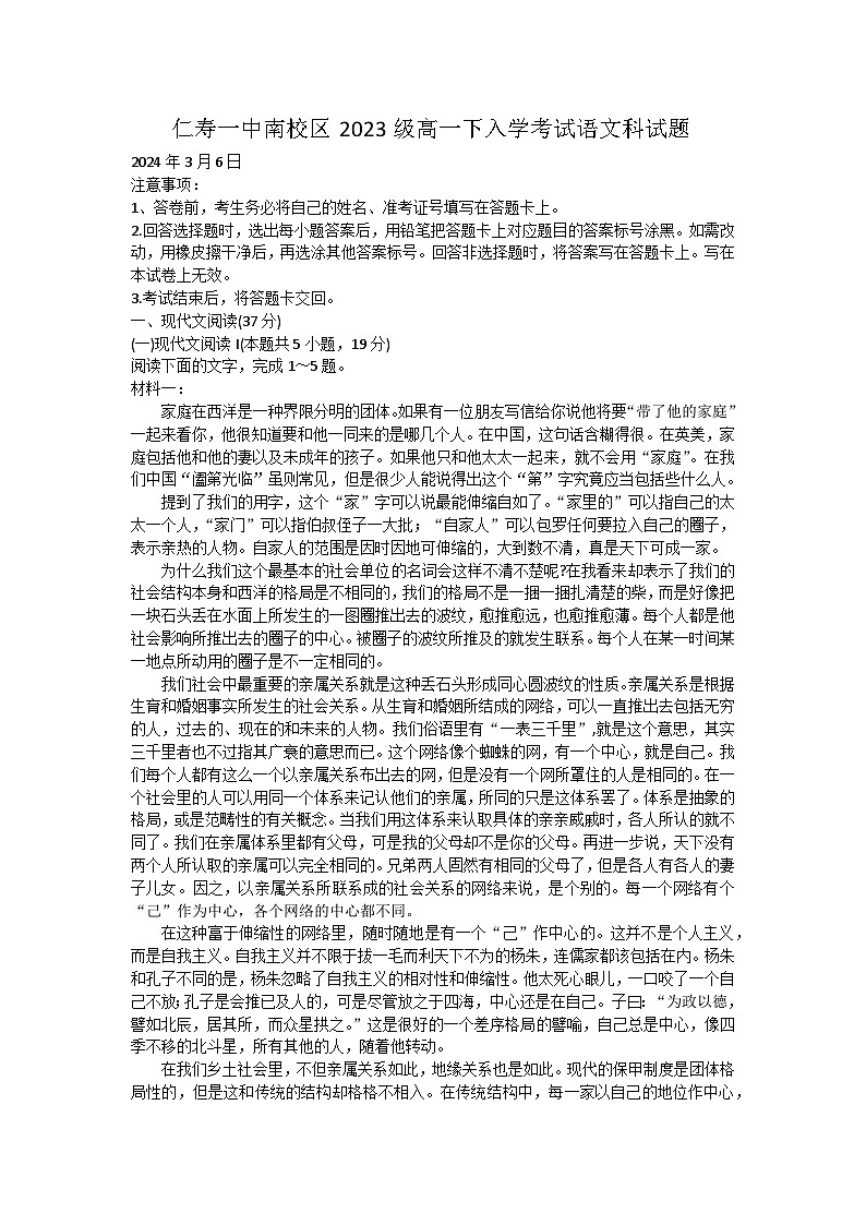 2024眉山仁寿一中南校区高一下学期开学考试语文试题无答案01