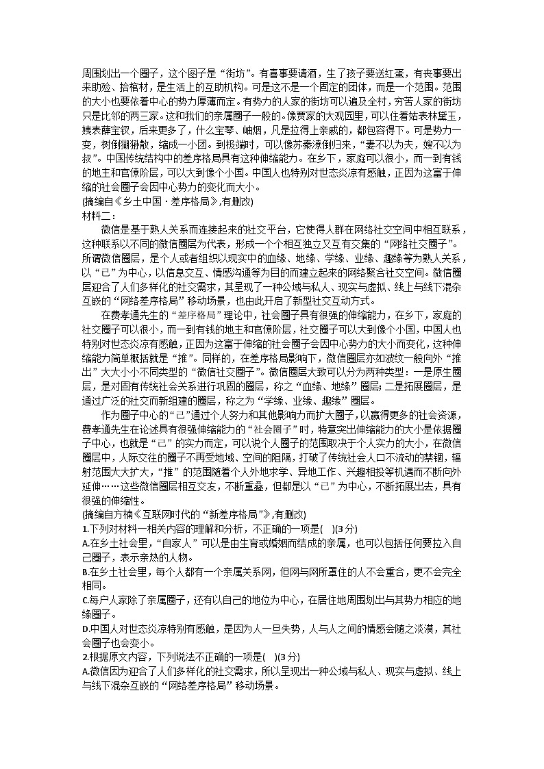 2024眉山仁寿一中南校区高一下学期开学考试语文试题无答案02