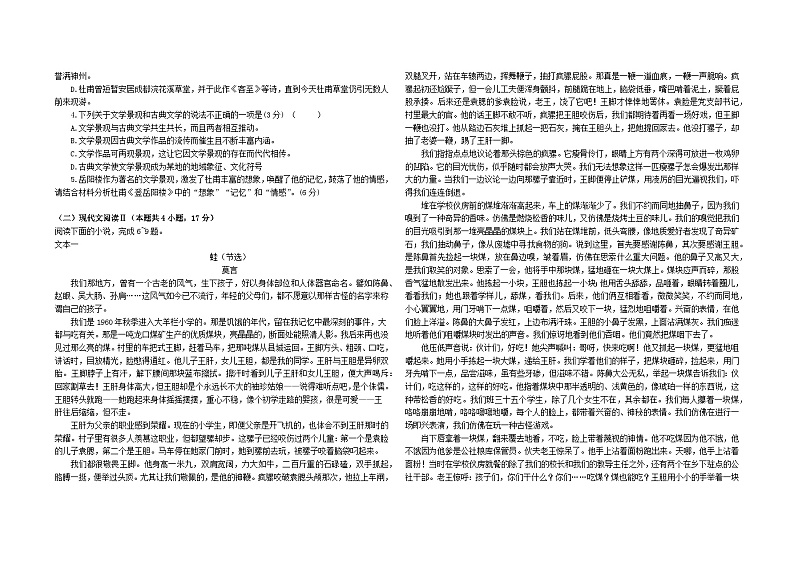 湖南省长沙市长郡中学2023—2024学年高一上学期期末考试语文试卷第2页
