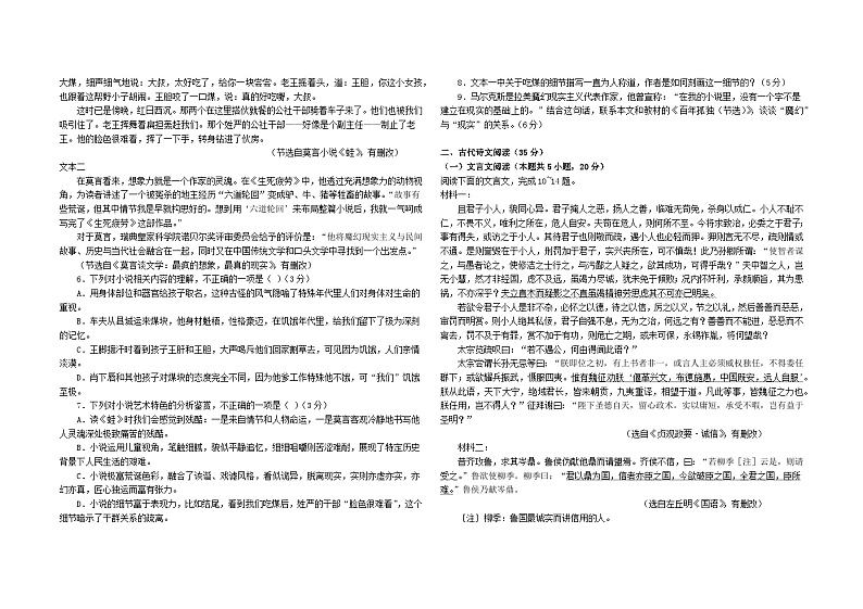 湖南省长沙市长郡中学2023—2024学年高一上学期期末考试语文试卷第3页