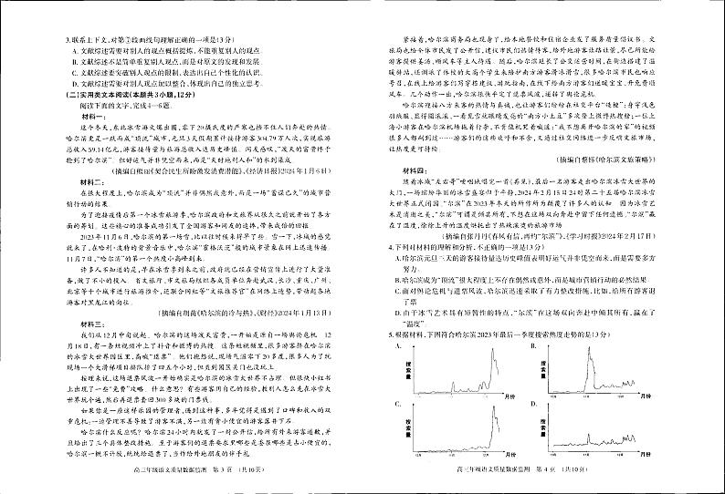 内蒙古呼和浩特市2024届高三年级第一次质量数据监测语文试卷  附答案02