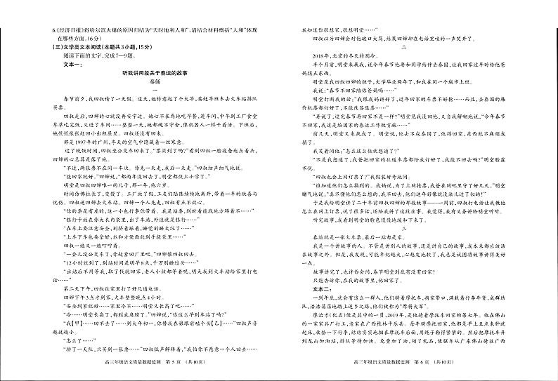 内蒙古呼和浩特市2024届高三年级第一次质量数据监测语文试卷  附答案03