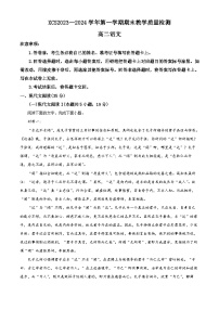 河南省许昌市2023-2024学年高二上学期期末考试语文试题（原卷版+解析版）