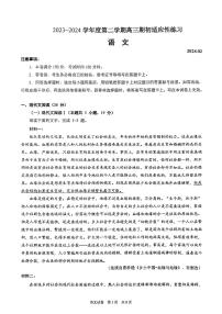 江苏省镇江市2023-2024学年高三下学期期初适应性练习语文试卷（PDF版附答案）.