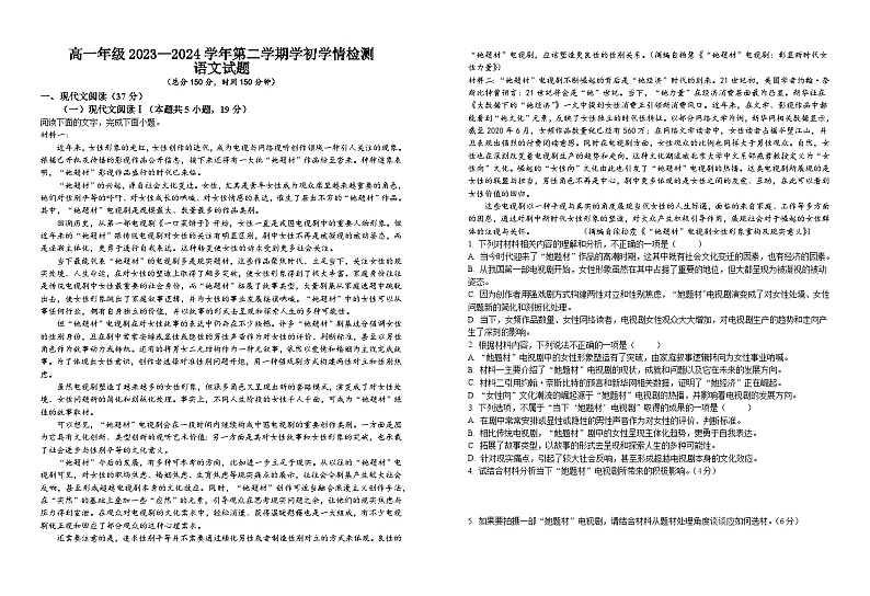 江苏省盐城市建湖高级中学2023-2024学年高一下学期开学考试语文试卷（Word版附答案）01