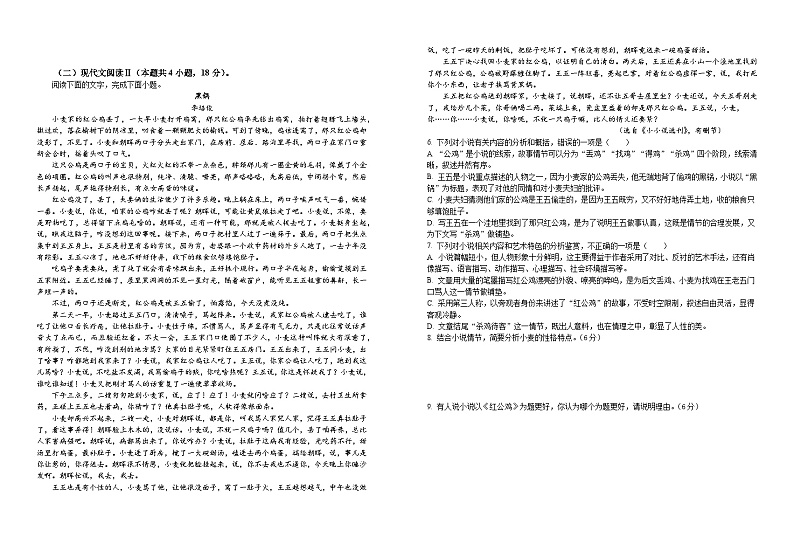 江苏省盐城市建湖高级中学2023-2024学年高一下学期开学考试语文试卷（Word版附答案）02