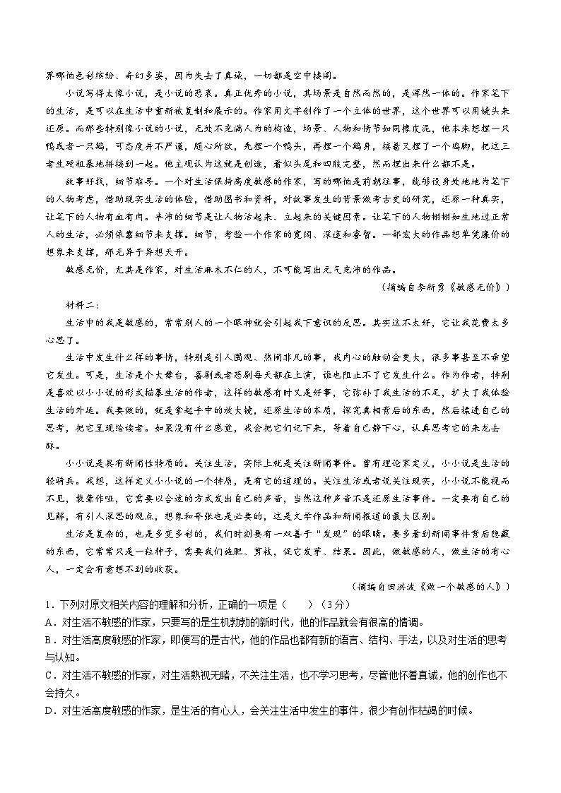 甘肃省张掖市某校2023-2024学年高三下学期3月模拟考试语文试卷（Word版附解析）第2页