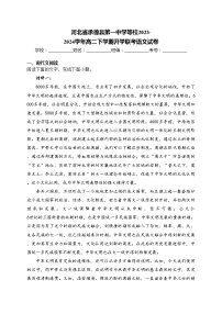 河北省承德县第一中学等校2023-2024学年高二下学期开学联考语文试卷(含答案)