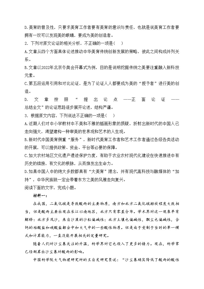 青海省海东市2022-2023学年高三3月月考语文试卷(含答案)第3页