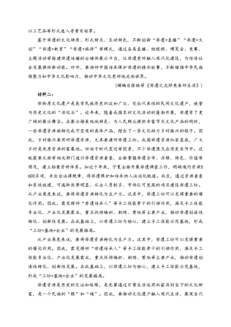 青海省海东市2022-2023学年高一4月联考语文试卷(含答案)第2页