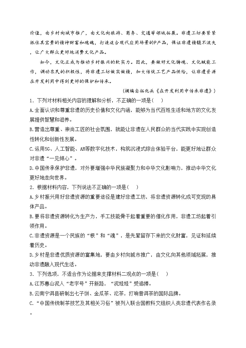 青海省海东市2022-2023学年高一4月联考语文试卷(含答案)第3页