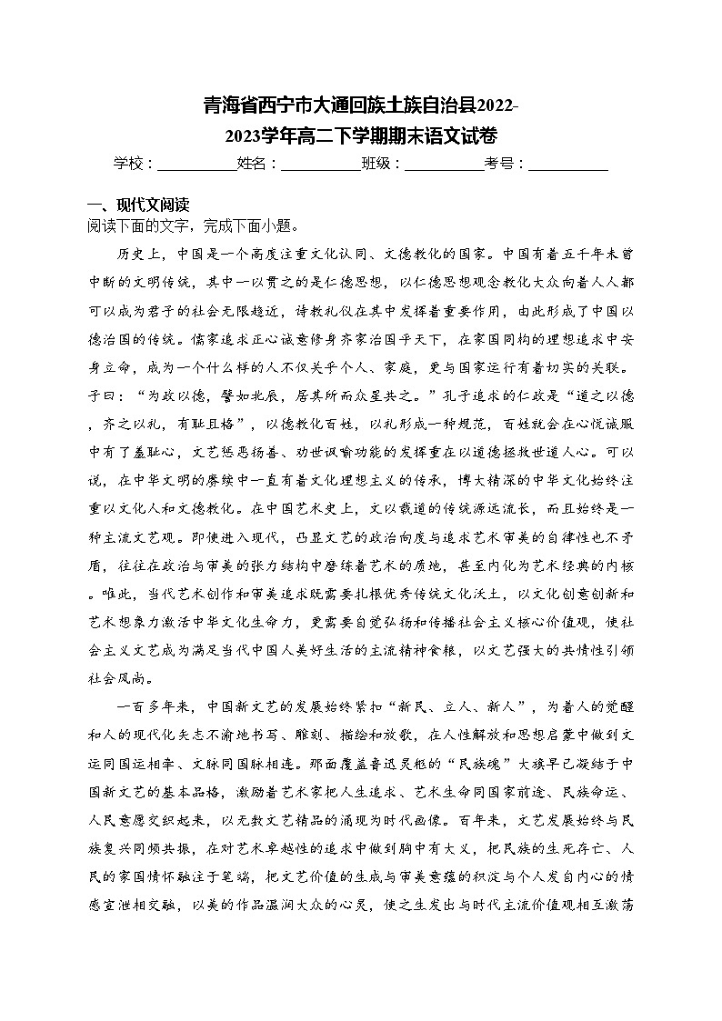 青海省西宁市大通回族土族自治县2022-2023学年高二下学期期末语文试卷(含答案)第1页