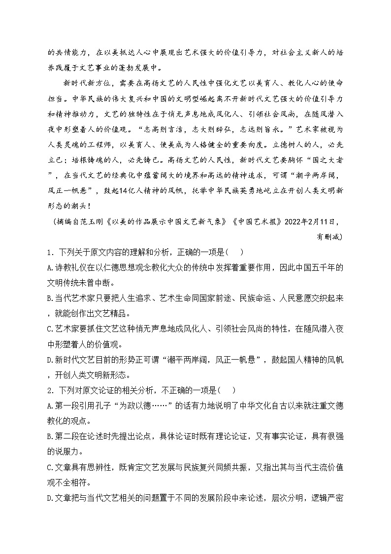 青海省西宁市大通回族土族自治县2022-2023学年高二下学期期末语文试卷(含答案)第2页