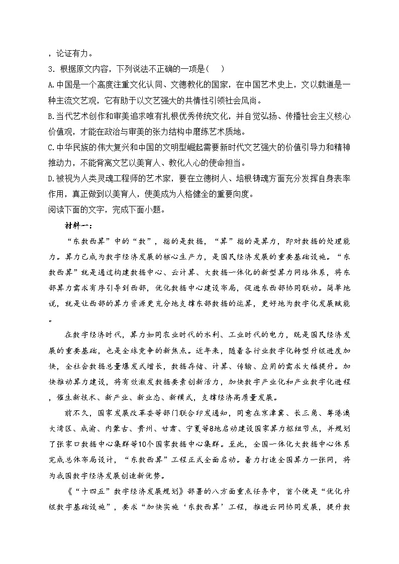 青海省西宁市大通回族土族自治县2022-2023学年高二下学期期末语文试卷(含答案)第3页