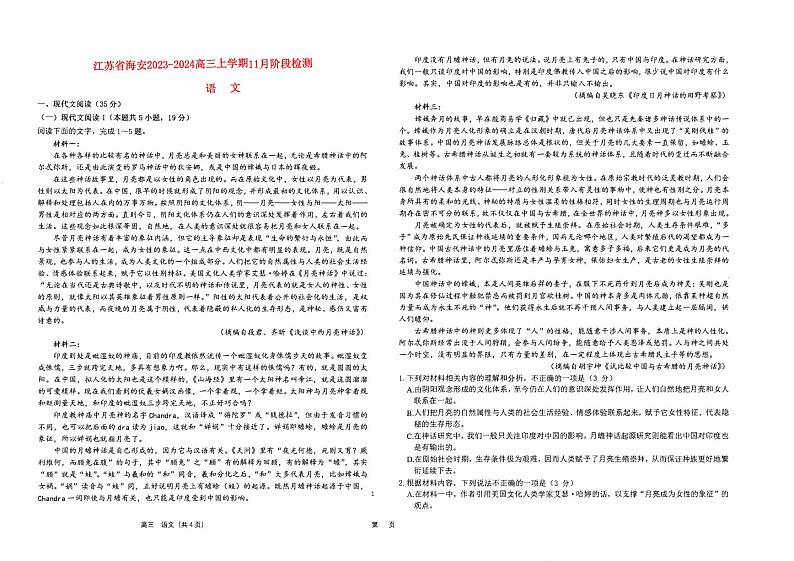 江苏省海安2023_2024高三语文上学期11月联考试题01