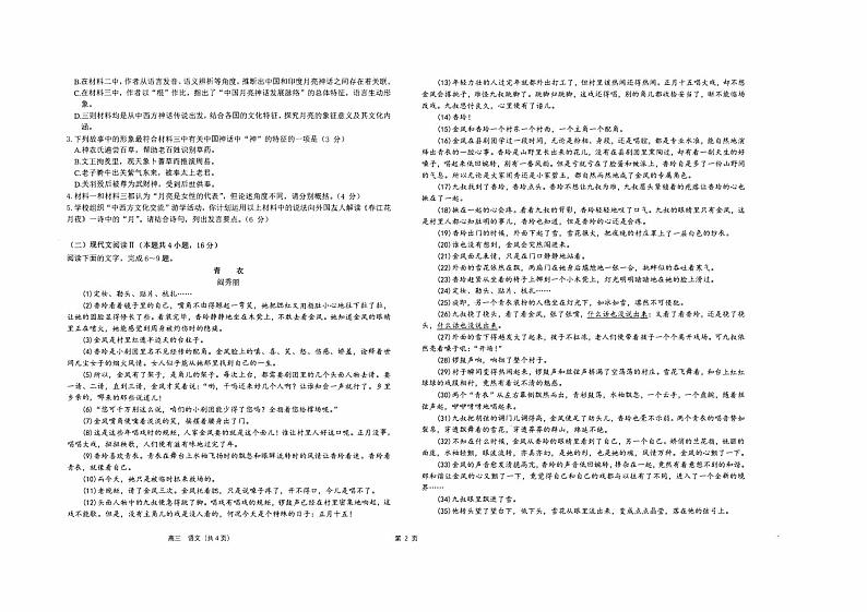 江苏省海安2023_2024高三语文上学期11月联考试题02