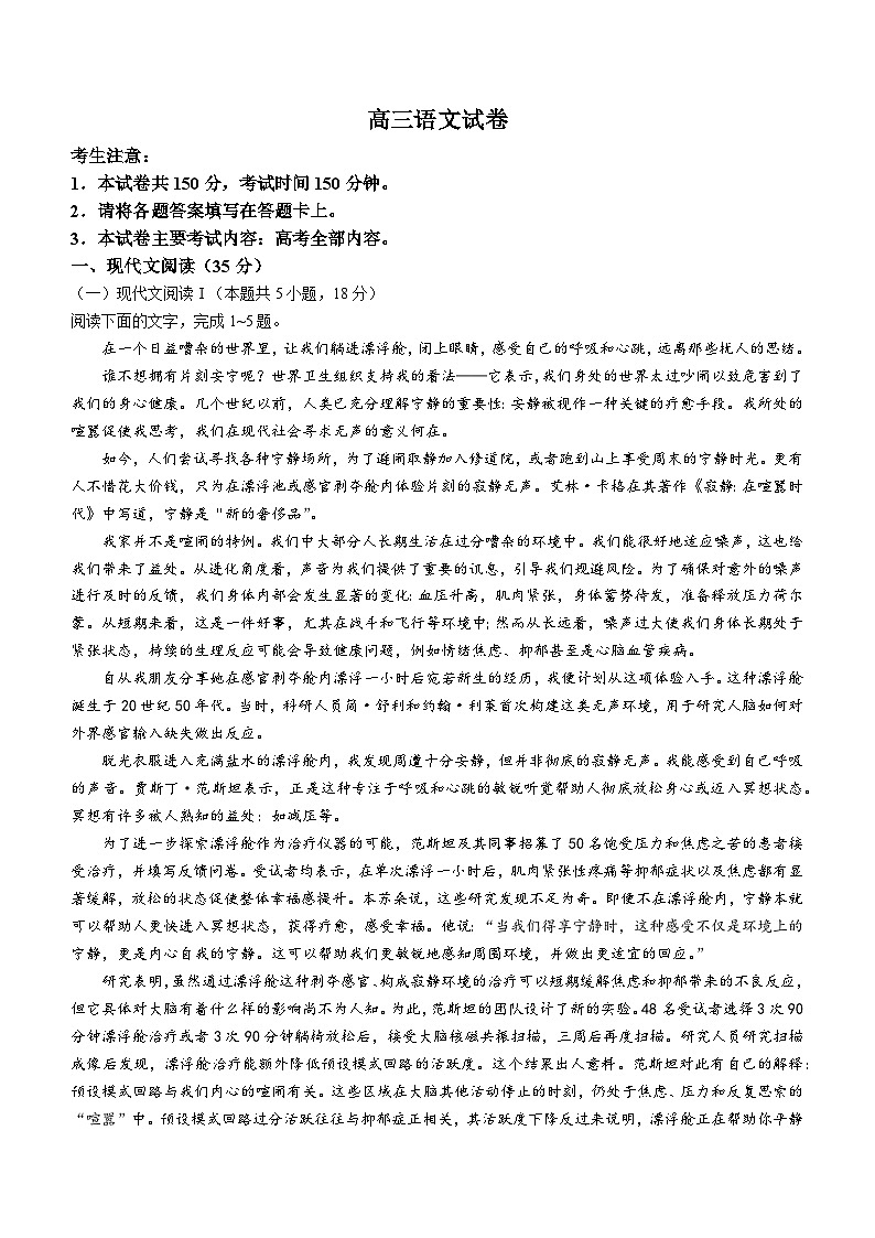 江西省九校2024届高三下学期3月联考语文试题（Word版附解析）01