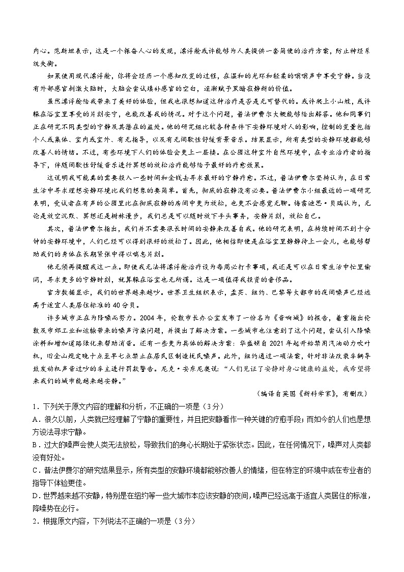 江西省九校2024届高三下学期3月联考语文试题（Word版附解析）02