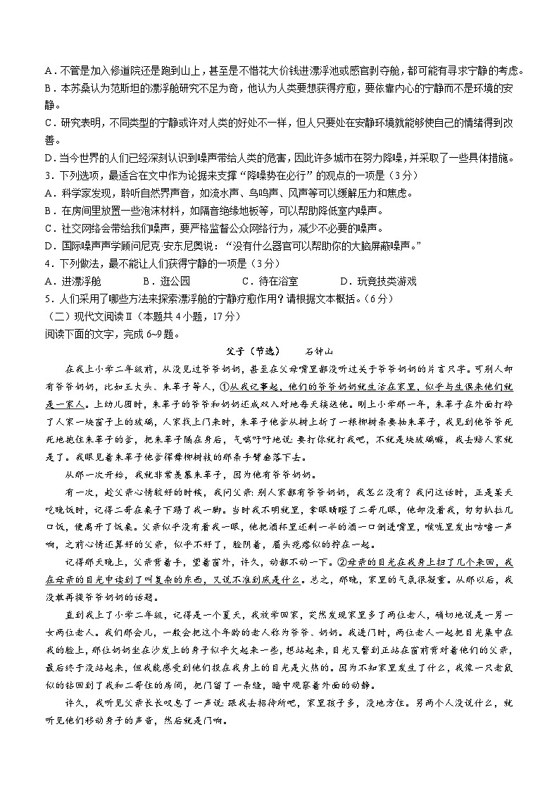 江西省九校2024届高三下学期3月联考语文试题（Word版附解析）03