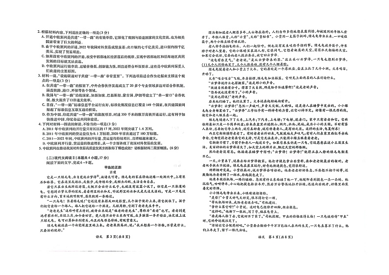 2023-2024学年江西省高三年级二轮复习阶段性检测语文试卷第2页