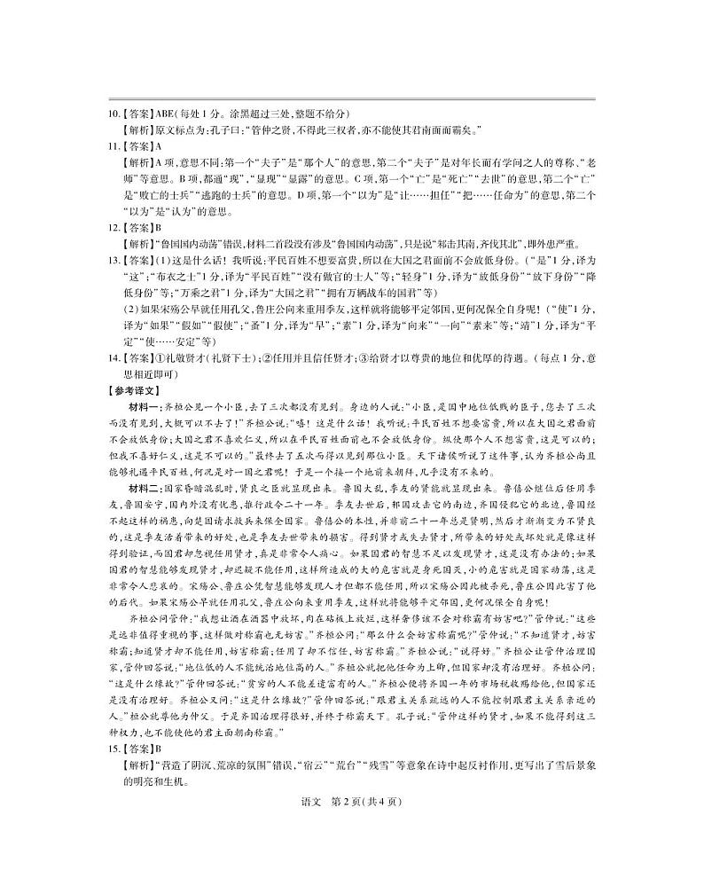 语文答案第2页
