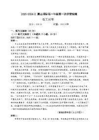 湖南省长沙市麓山国际实验学校2023-2024学年高一下学期第一次学情检测语文试卷（Word版附解析）