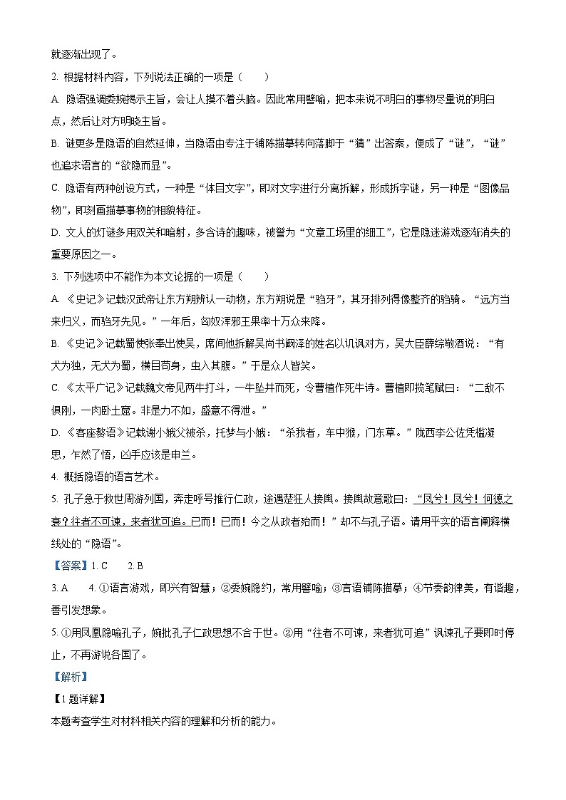 精品解析：江苏省淮安市2023-2024学年高一上学期期末语文试题（解析版）第3页