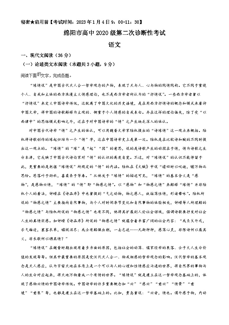 四川省绵阳市2023届高三二模语文试卷（Word版附解析）01