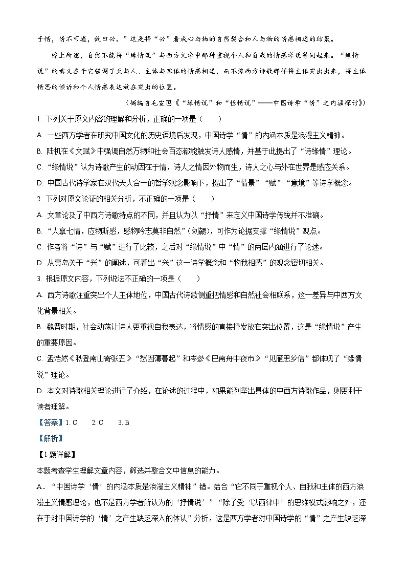 四川省绵阳市2023届高三二模语文试卷（Word版附解析）02