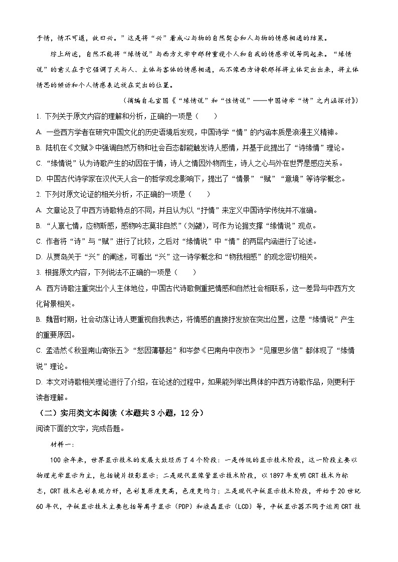 四川省绵阳市2023届高三二模语文试卷（Word版附解析）02