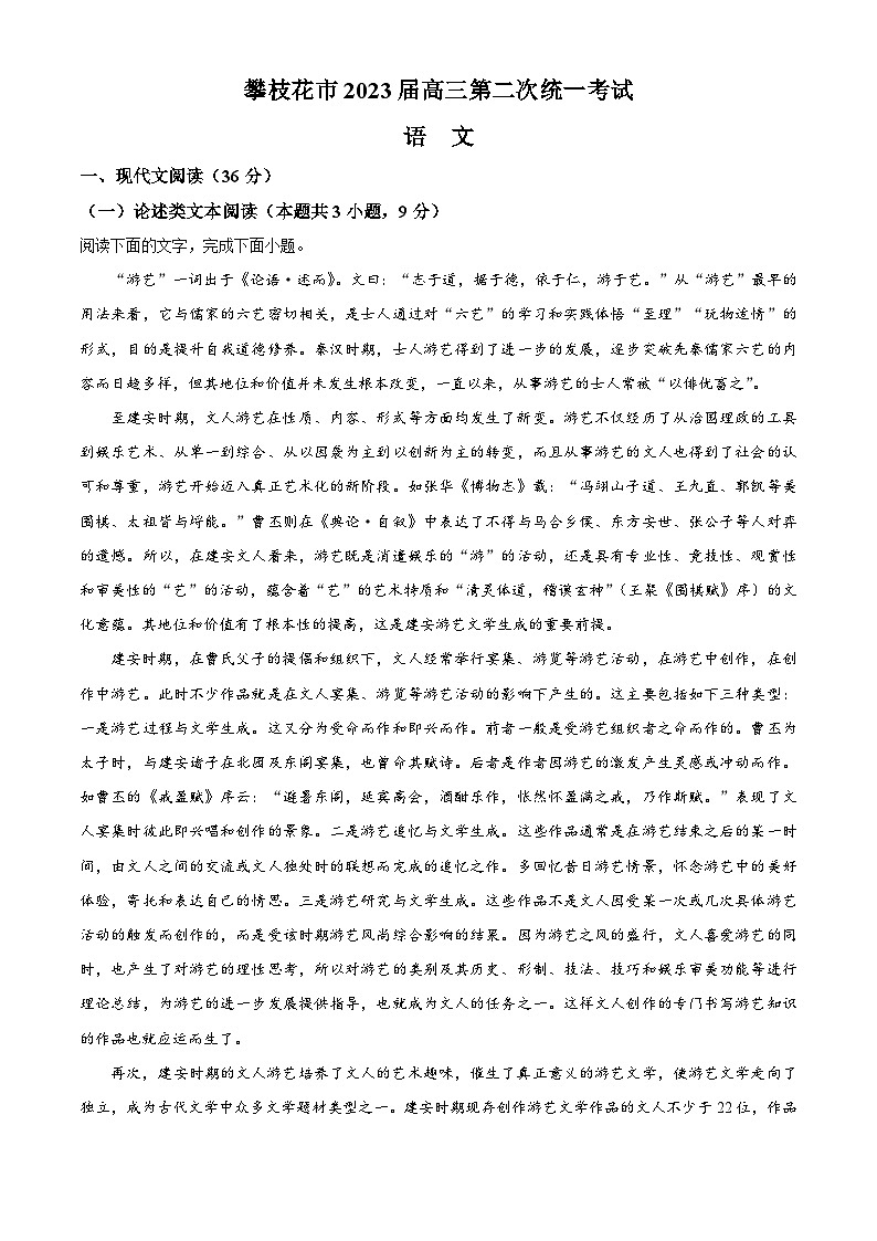 四川省攀枝花市2023届高三二模语文试卷（Word版附解析）01