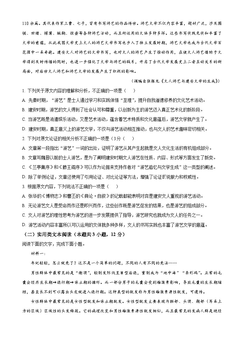 四川省攀枝花市2023届高三二模语文试卷（Word版附解析）02