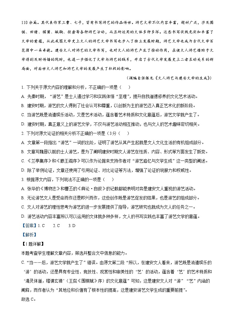 四川省攀枝花市2023届高三二模语文试卷（Word版附解析）02