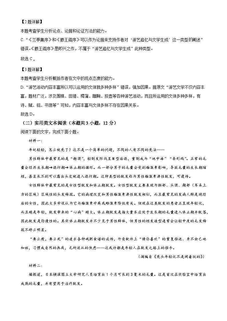 四川省攀枝花市2023届高三二模语文试卷（Word版附解析）03
