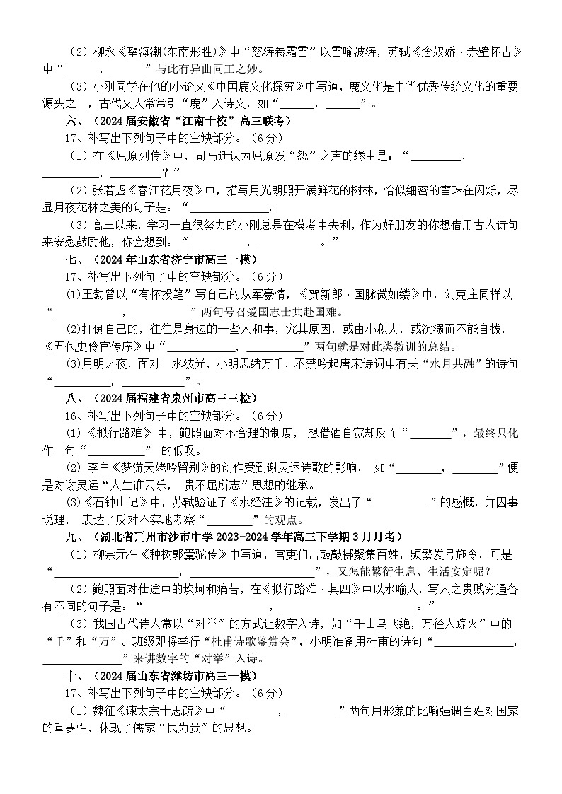 高中语文2024届新高考名篇名句默写最新模考试题精选练习（共十八大题，附参考答案）第2页