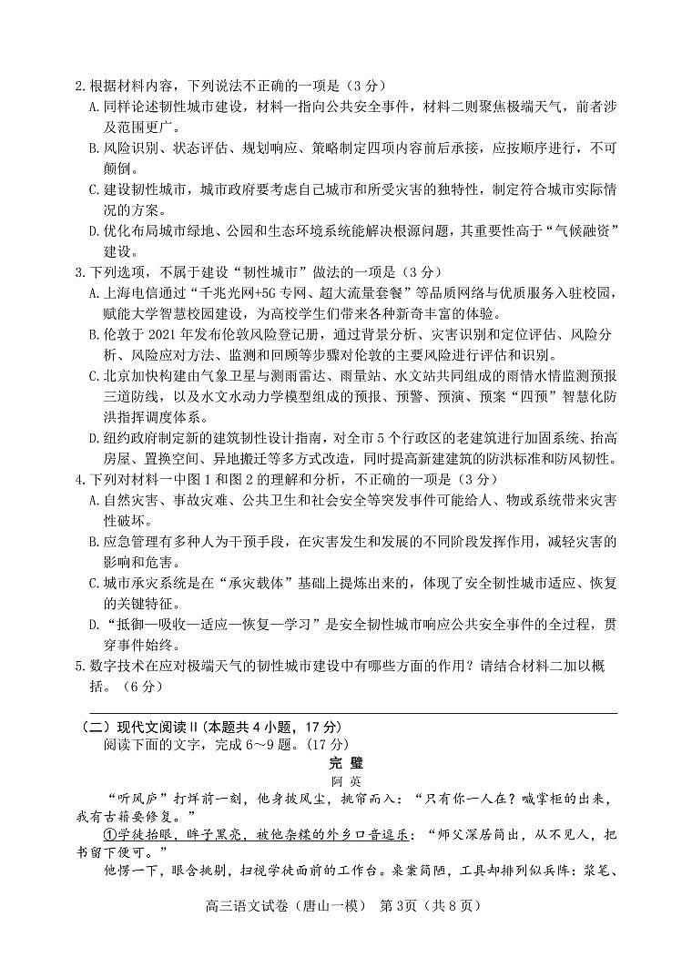 河北省唐山市2024届高三年级一模语文试卷及答案第3页