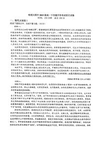 黑龙江省哈尔滨市师范大学附属中学2023-2024学年高一下学期开学考试语文试卷