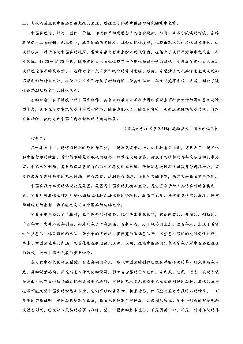 山东省泰安市2023-2024学年高二上学期期末考试语文试题（原卷版+解析版）02