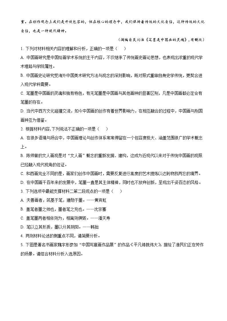 山东省泰安市2023-2024学年高二上学期期末考试语文试题（原卷版+解析版）03