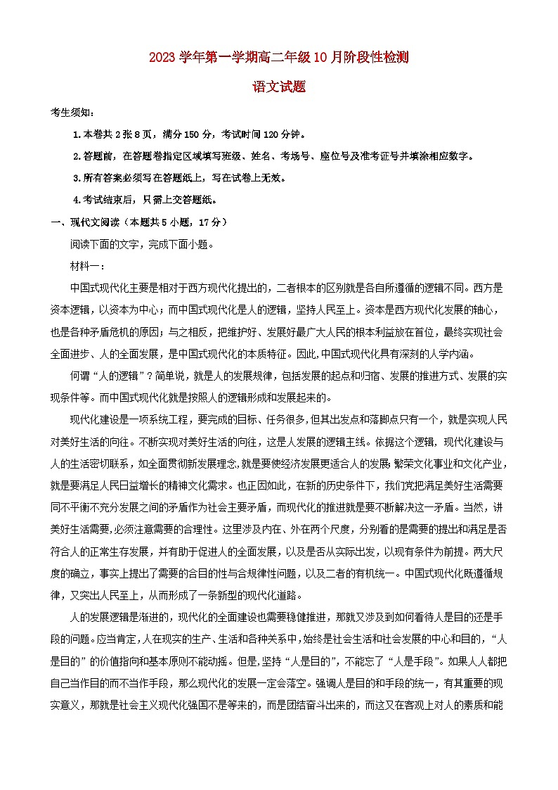 浙江省江山市2023_2024学年高二语文上学期10月月考试题含解析第1页