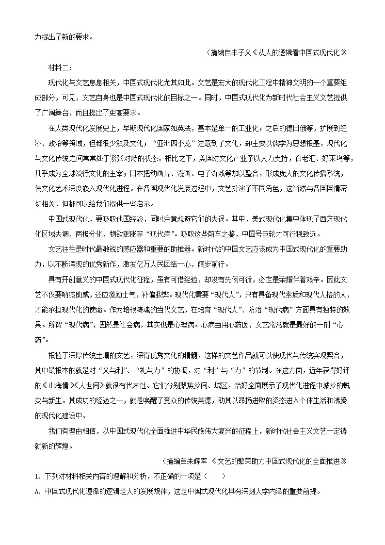 浙江省江山市2023_2024学年高二语文上学期10月月考试题含解析第2页