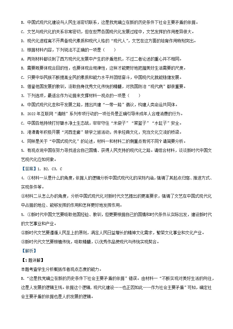 浙江省江山市2023_2024学年高二语文上学期10月月考试题含解析第3页