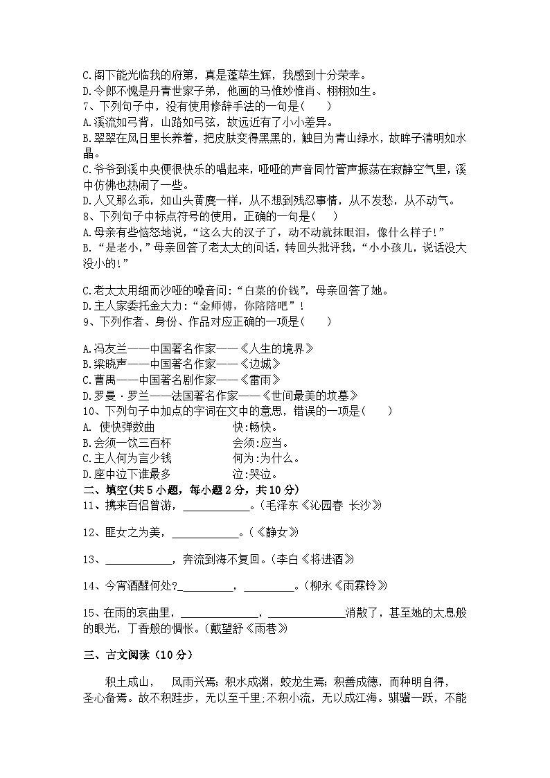 巴彦职教高三第一次模拟考试语文试题（含答案）第2页