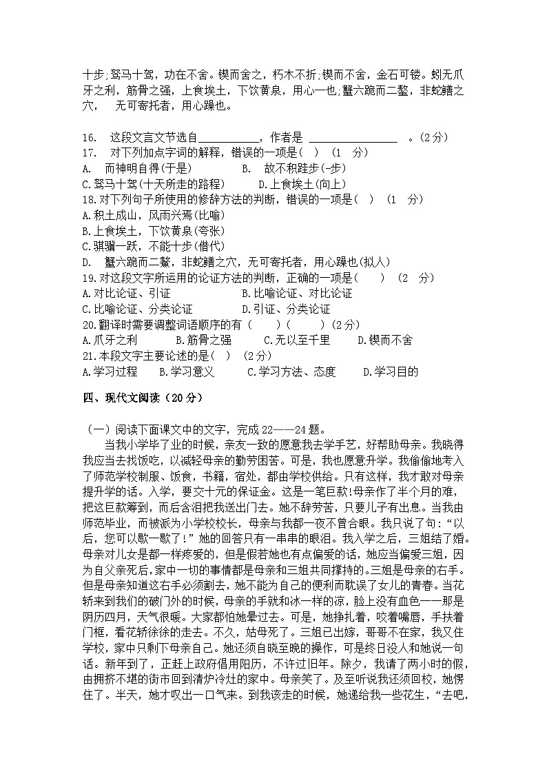 巴彦职教高三第一次模拟考试语文试题（含答案）第3页