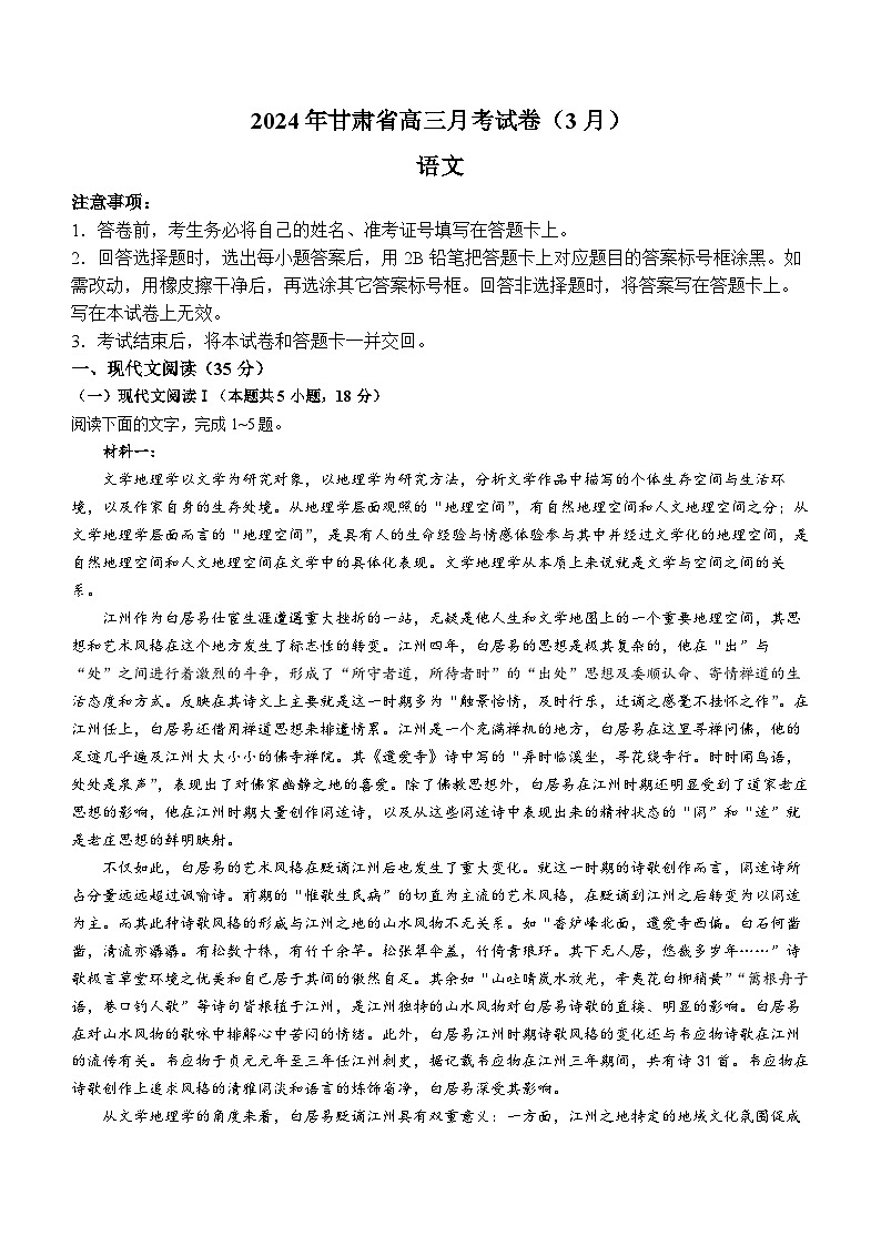 2024届甘肃省高三下学期一模考试语文试题及答案01